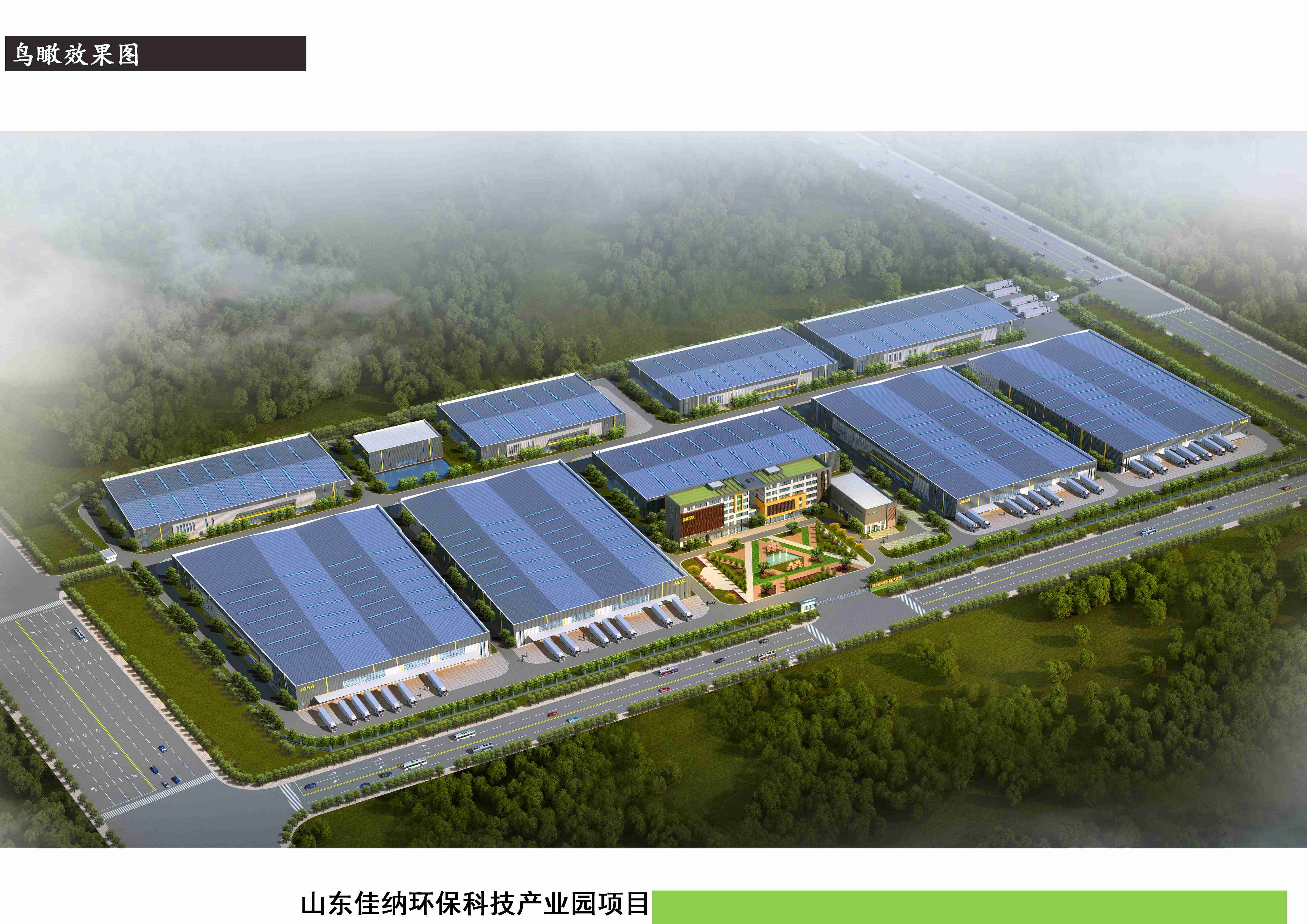 山東佳納環(huán)保科技產(chǎn)業(yè)園項目修建性詳細(xì)規(guī)劃