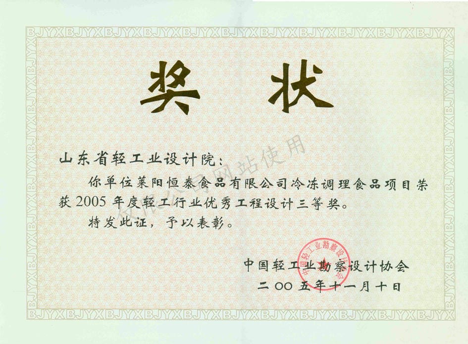 2005設(shè)計獎萊陽恒泰