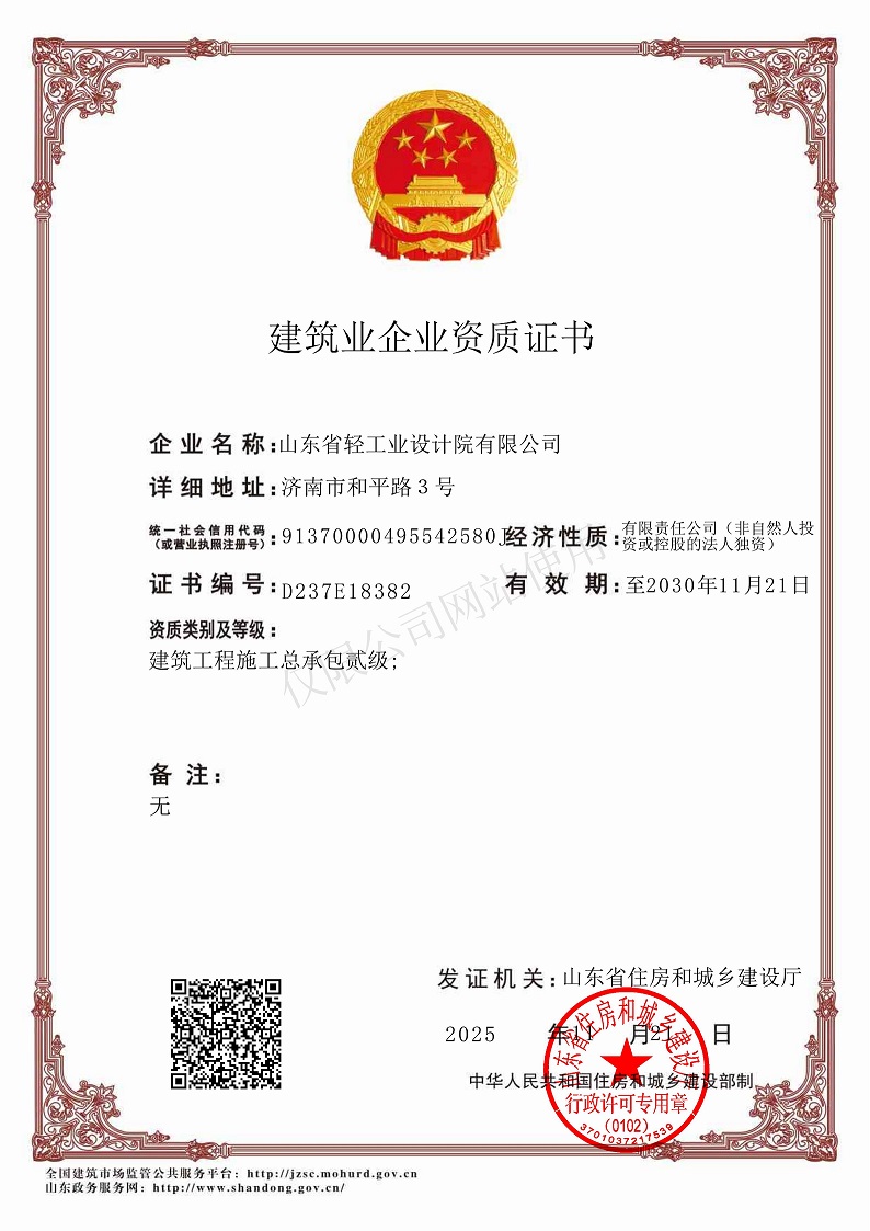 建筑工程施工總承包貳級(jí)資質(zhì)證書 建筑工程施工總承包貳級(jí)資質(zhì)證書